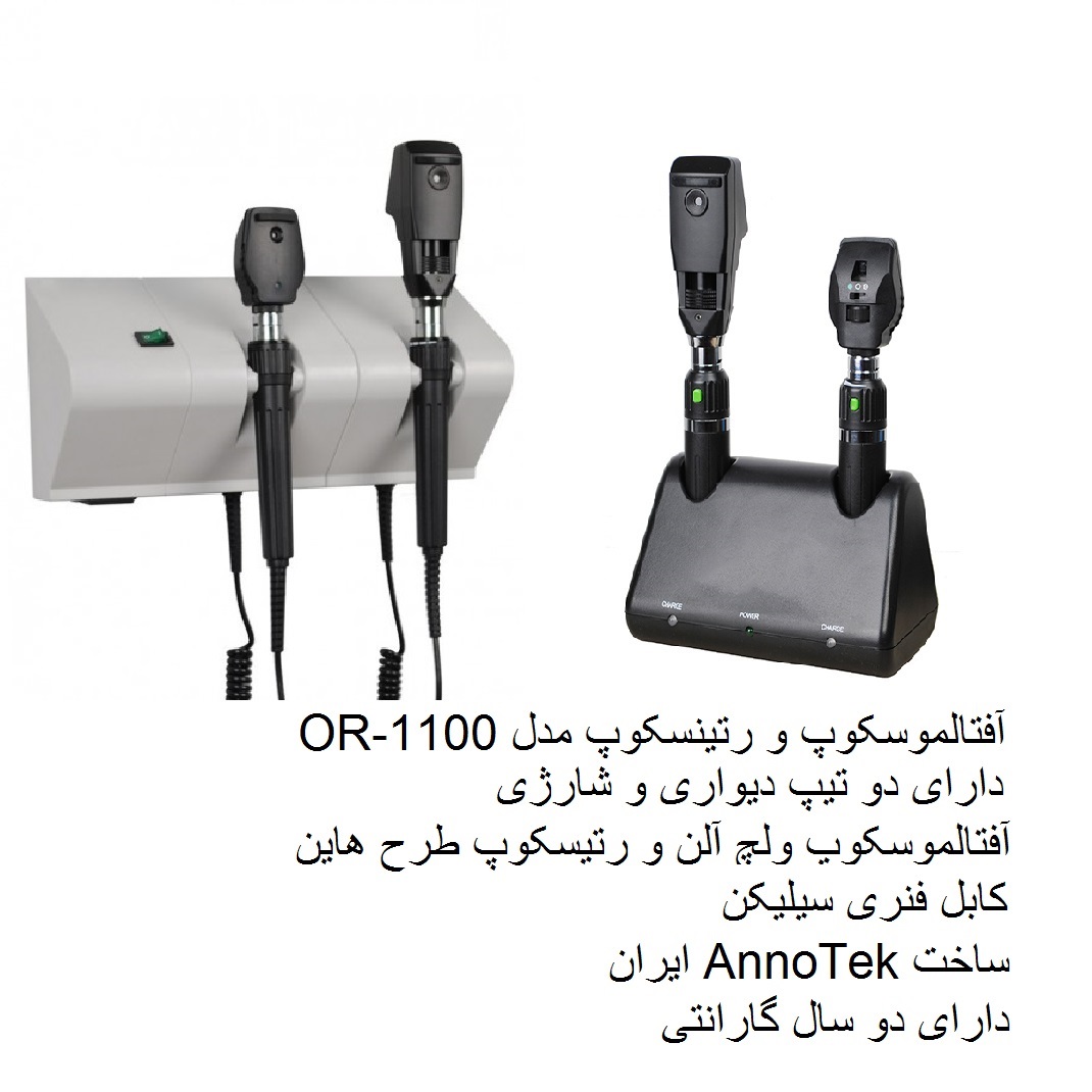OR-1100